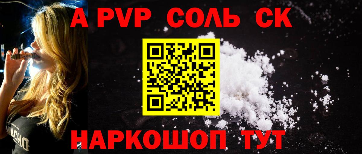Alpha-PVP Crystall Приморско-Ахтарск