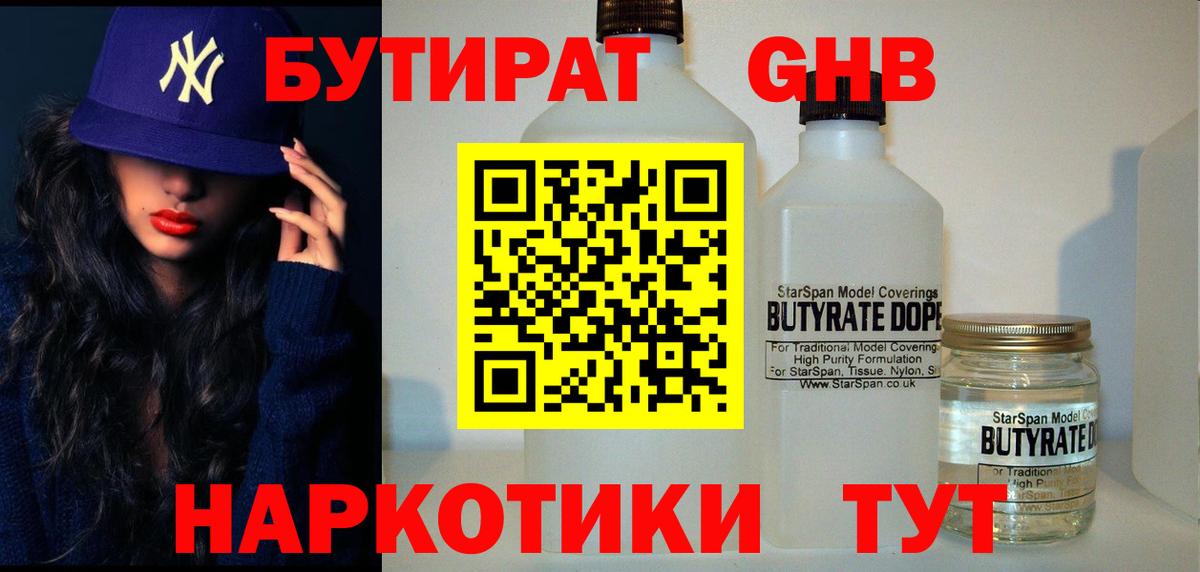 Бутират бутандиол Приморско-Ахтарск