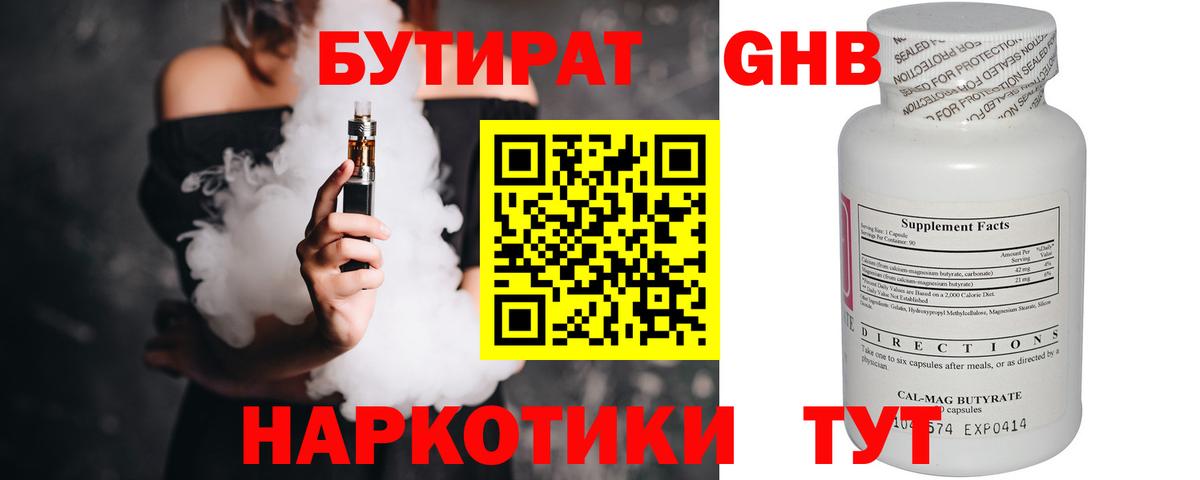 Приморско-Ахтарск  БУТИРАТ вода  Вход с VPN 