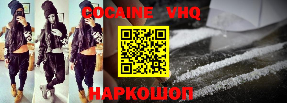 Приморско-Ахтарск  Cocaine  Вход с VPN  КОКАИН Эквадор  Кокаин Колумбийский 