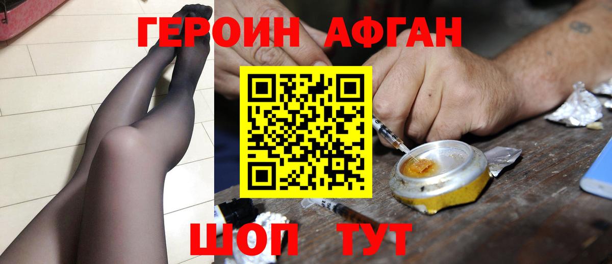 Героин Heroin Приморско-Ахтарск