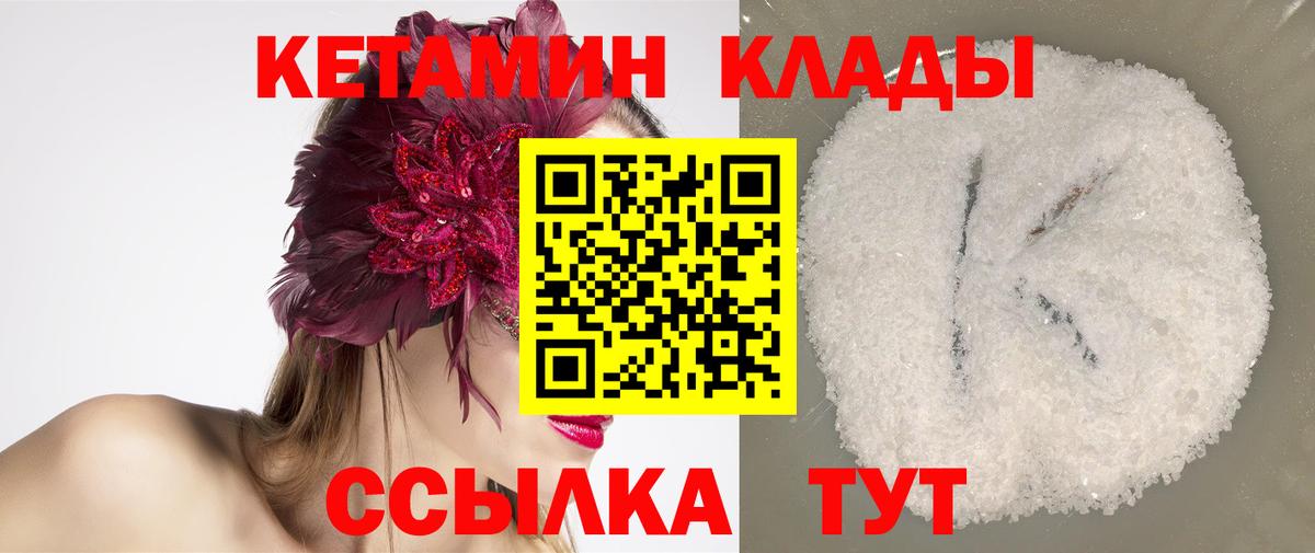 Кетамин ketamine  Вход с VPN  Приморско-Ахтарск  Кетамин VHQ 