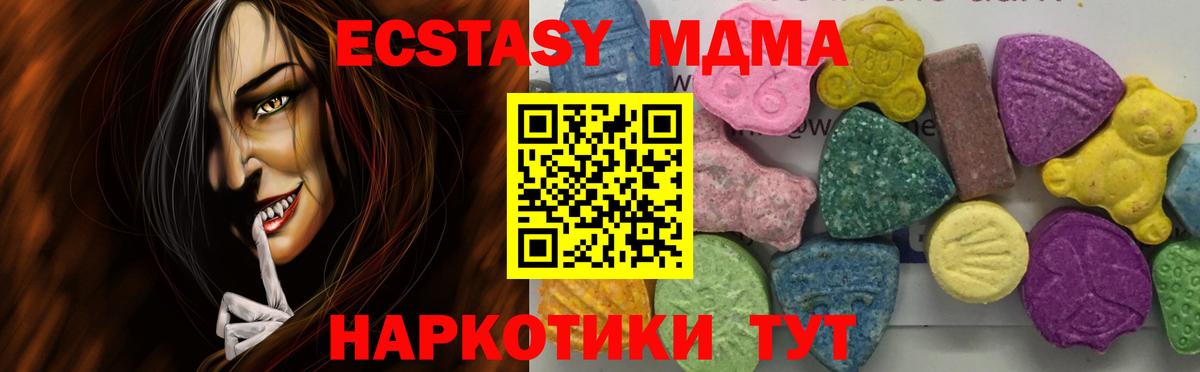 МДМА кристаллы  MDMA Molly  Вход с VPN  MDMA  Приморско-Ахтарск 