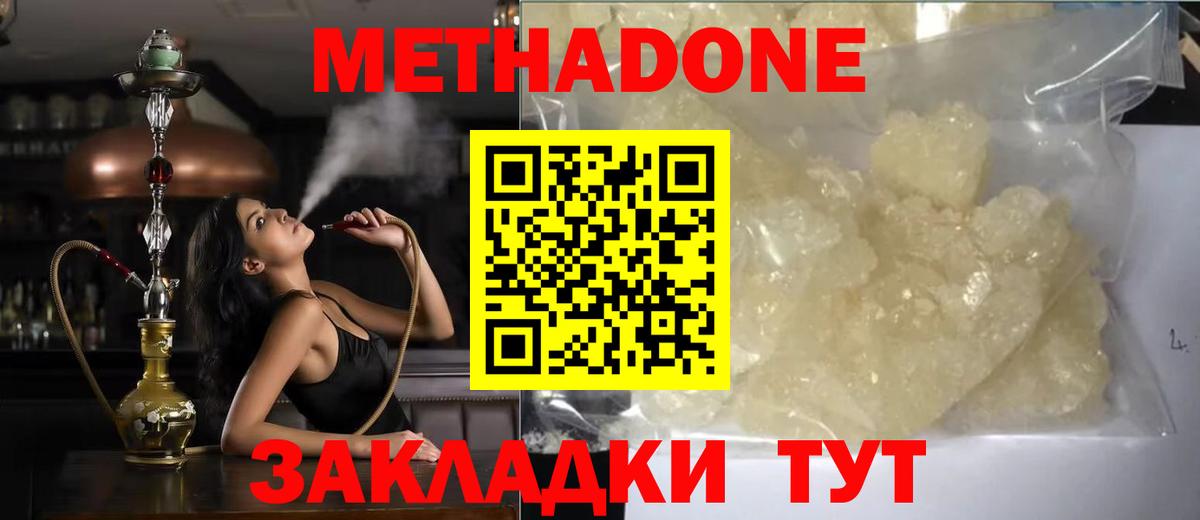 МЕТАДОН methadone  Вход с VPN  гидра ONION  Приморско-Ахтарск 