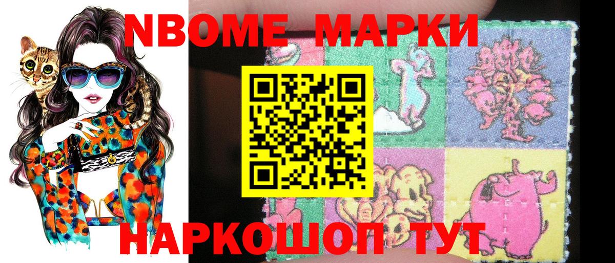 Марки 25I-NBOMe 1,5мг Приморско-Ахтарск