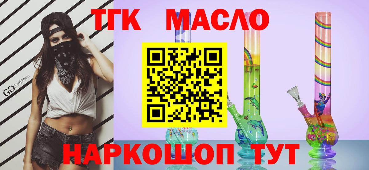 Дистиллят ТГК гашишное масло  Вход с VPN  Приморско-Ахтарск 