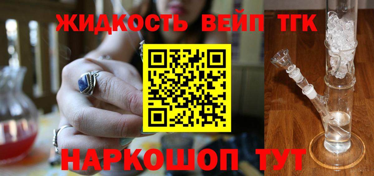 Дистиллят ТГК THC oil Приморско-Ахтарск